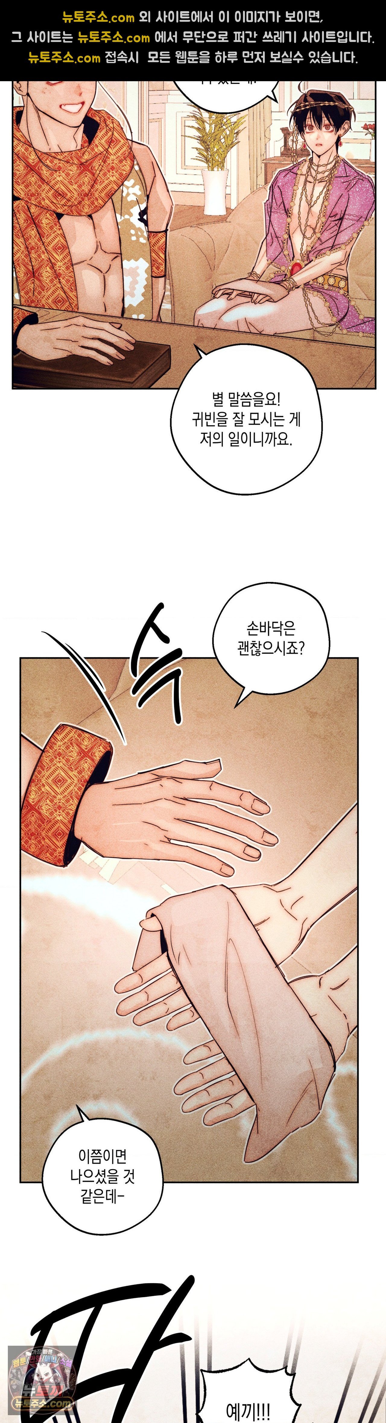구원하는 법 참 쉽습니다 105화 21