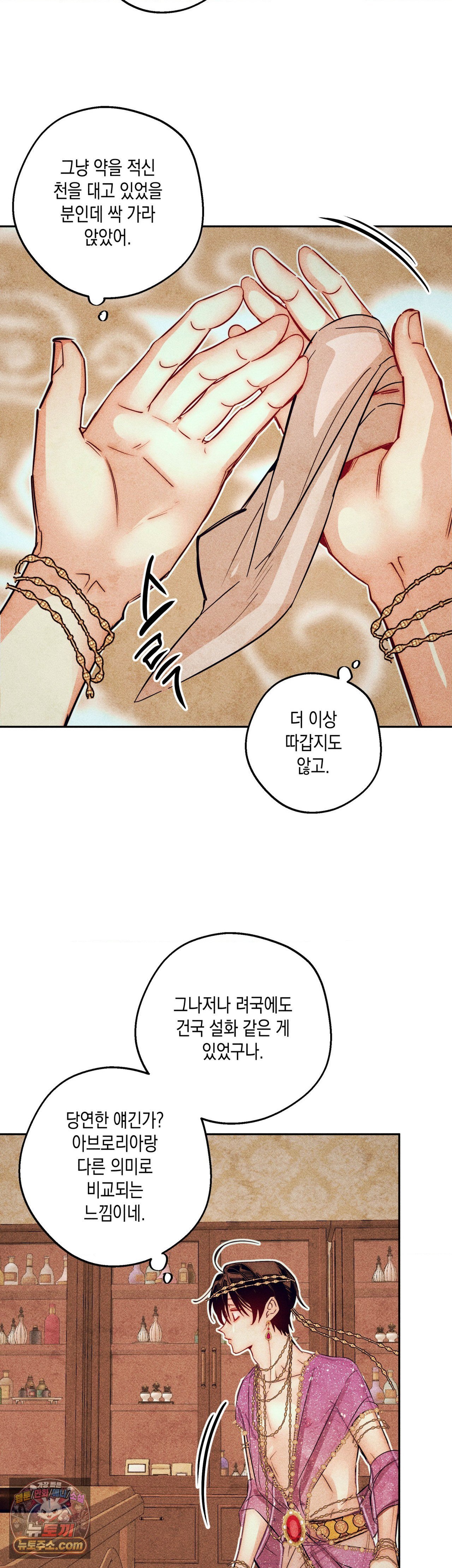 구원하는 법 참 쉽습니다 105화 24