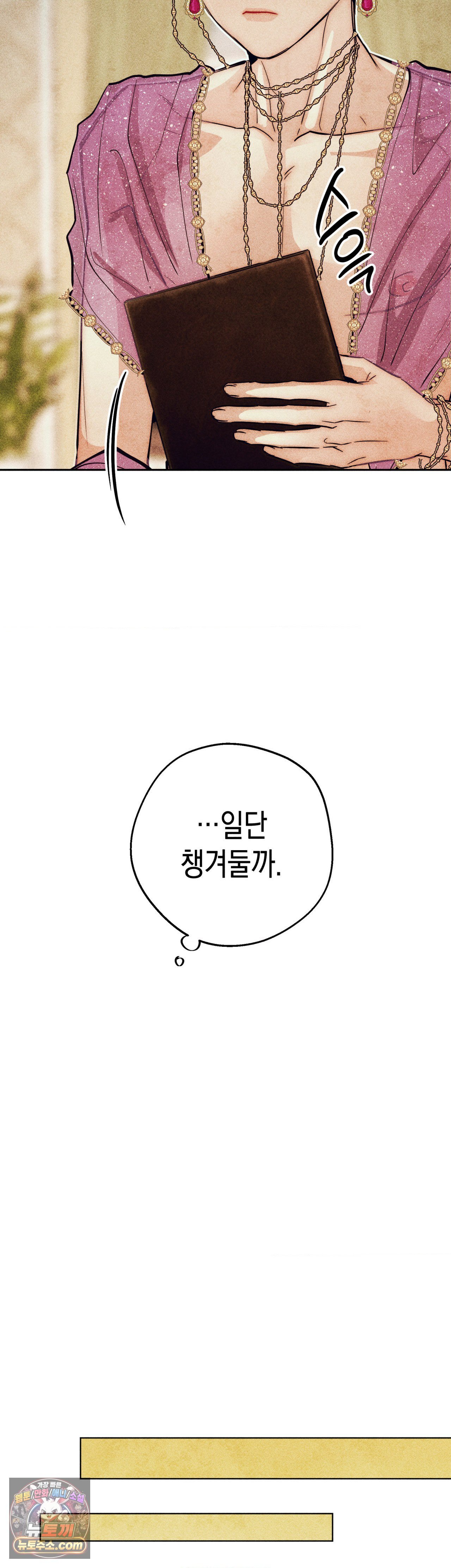 구원하는 법 참 쉽습니다 105화 26