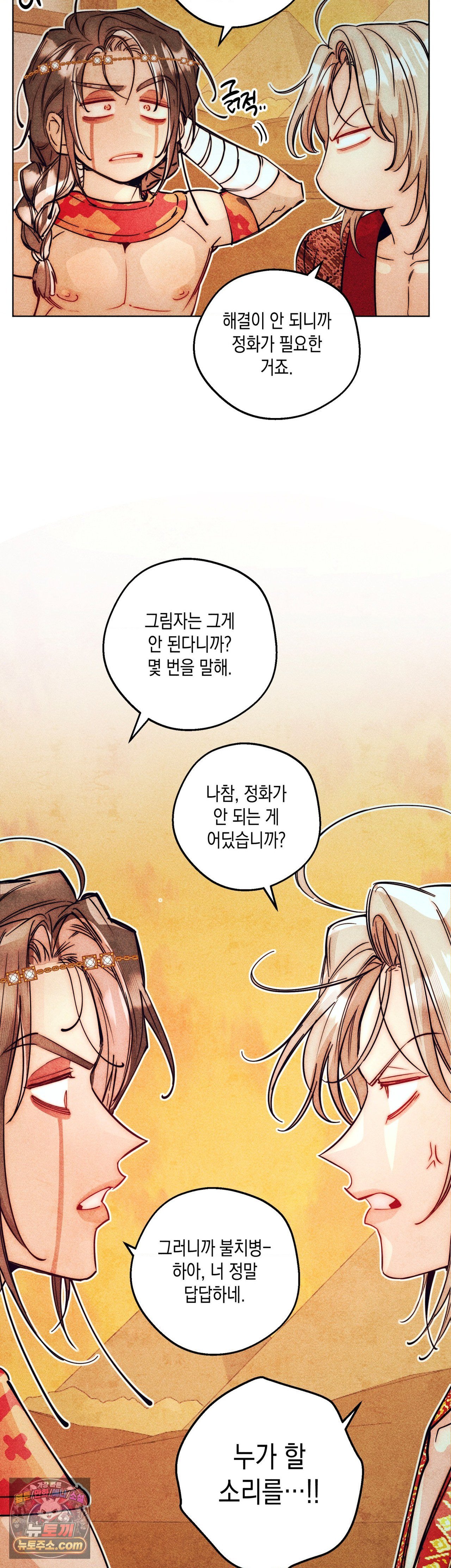 구원하는 법 참 쉽습니다 105화 29