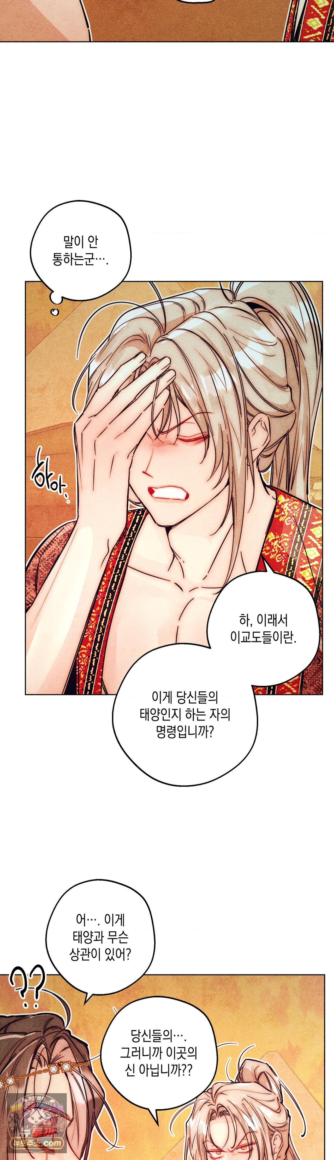구원하는 법 참 쉽습니다 105화 30