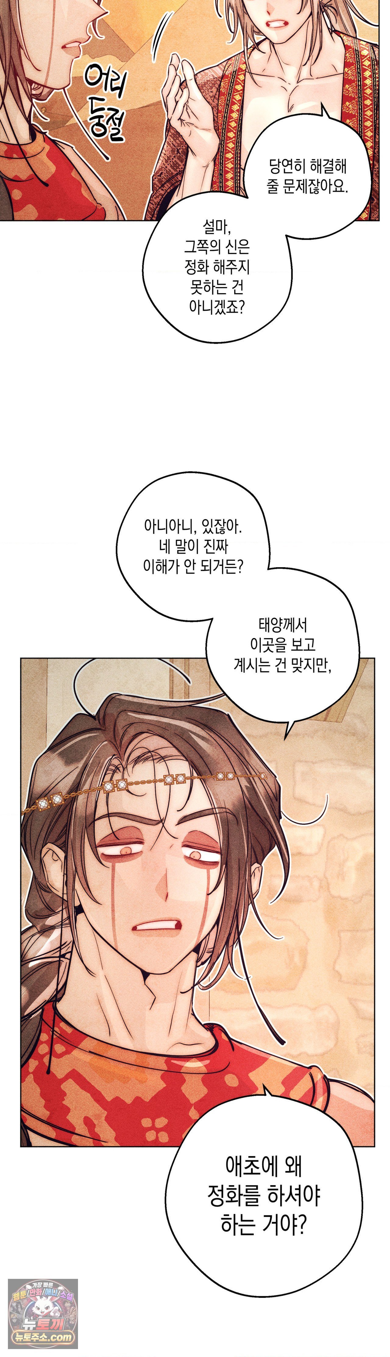 구원하는 법 참 쉽습니다 105화 31
