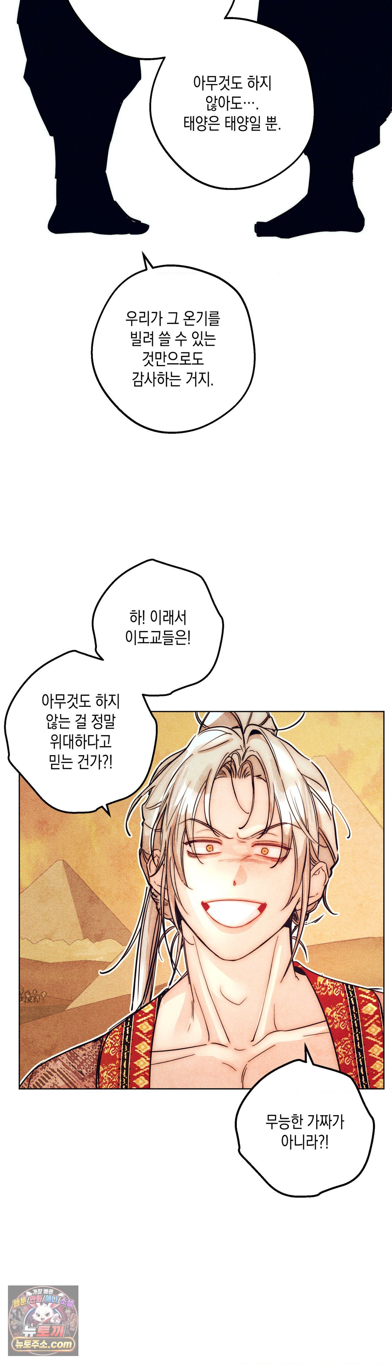 구원하는 법 참 쉽습니다 105화 34