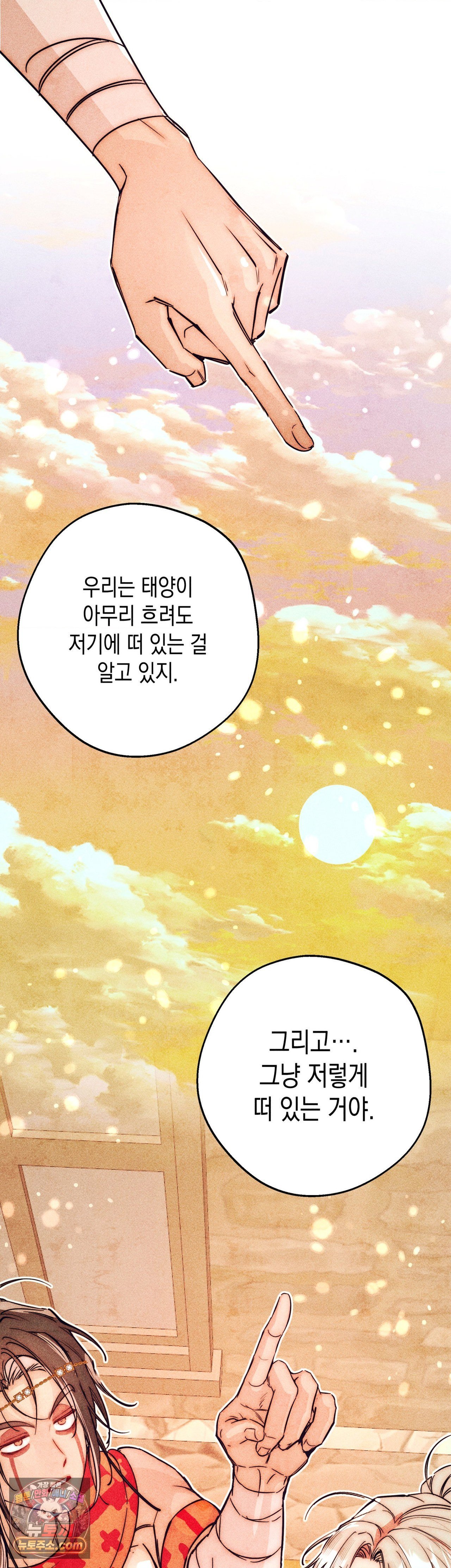 구원하는 법 참 쉽습니다 105화 36