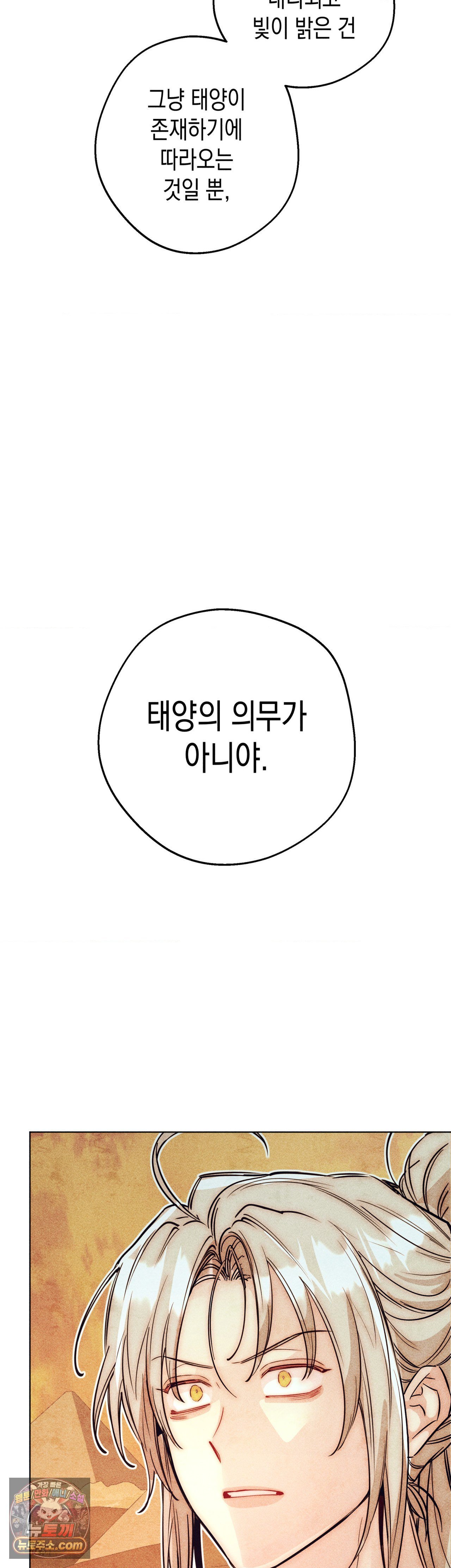 구원하는 법 참 쉽습니다 105화 38