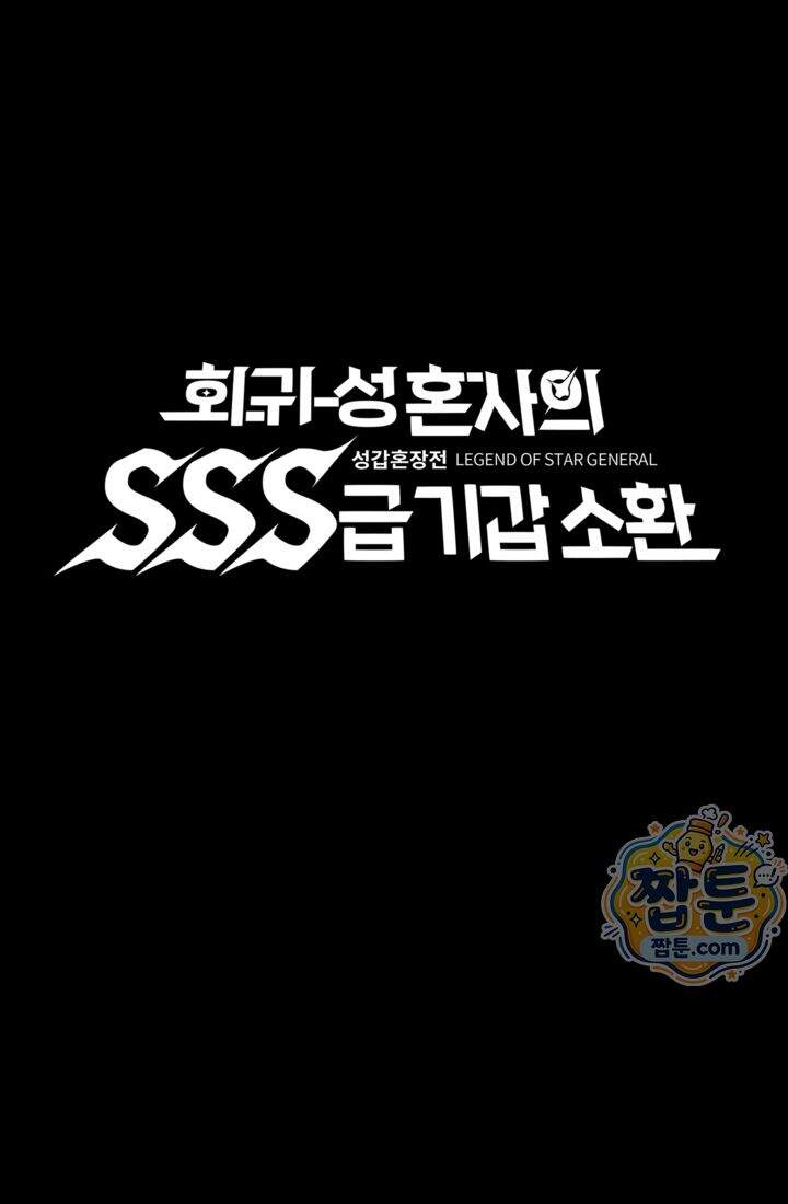 성갑혼장전-회귀 성혼사의 SSS급 기갑 소환 EP.065화 노래 한 가락 1