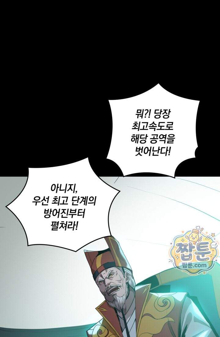 성갑혼장전-회귀 성혼사의 SSS급 기갑 소환 EP.065화 노래 한 가락 35