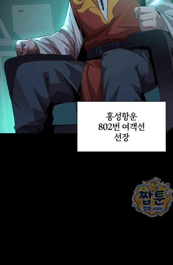 성갑혼장전-회귀 성혼사의 SSS급 기갑 소환 EP.065화 노래 한 가락 36