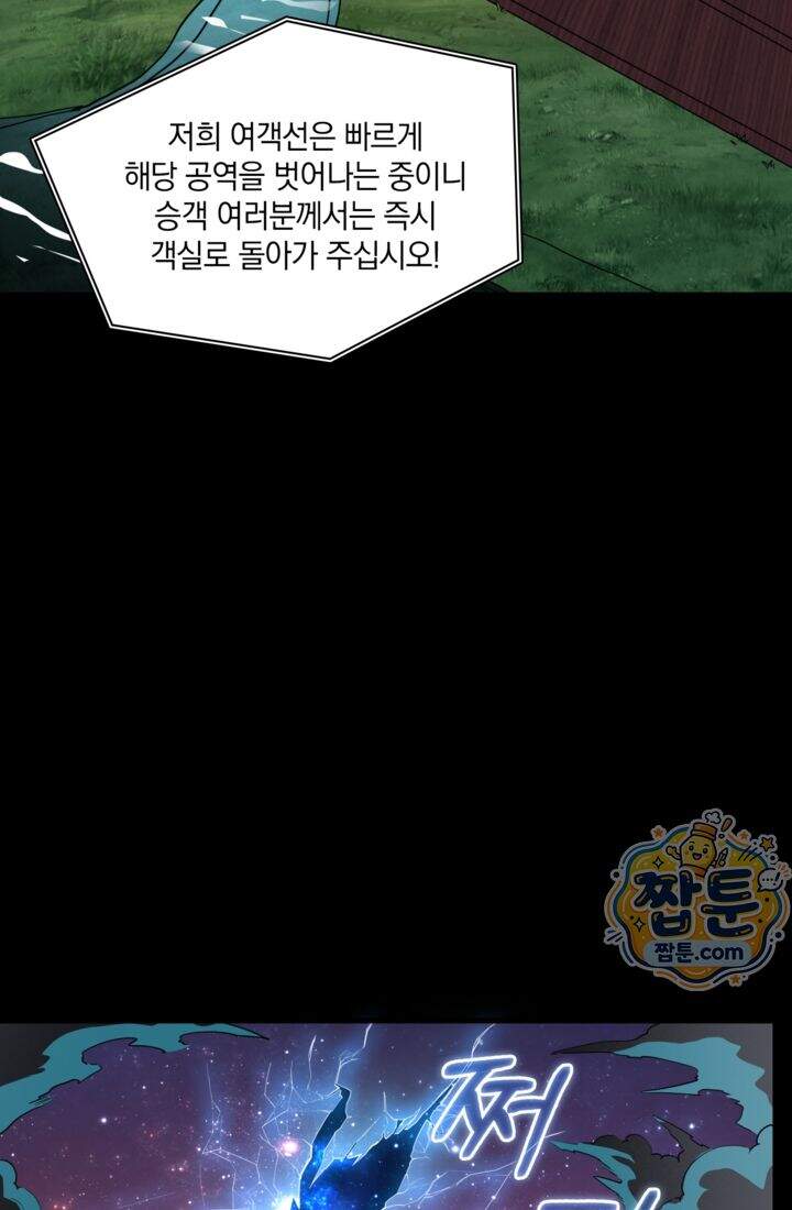 성갑혼장전-회귀 성혼사의 SSS급 기갑 소환 EP.065화 노래 한 가락 41