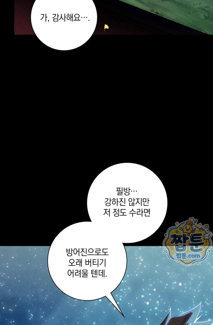 성갑혼장전-회귀 성혼사의 SSS급 기갑 소환 EP.065화 노래 한 가락 55