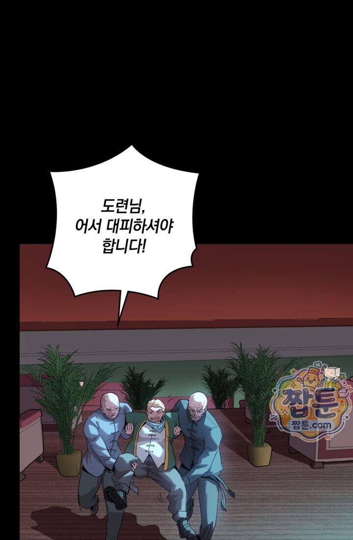 성갑혼장전-회귀 성혼사의 SSS급 기갑 소환 EP.065화 노래 한 가락 68