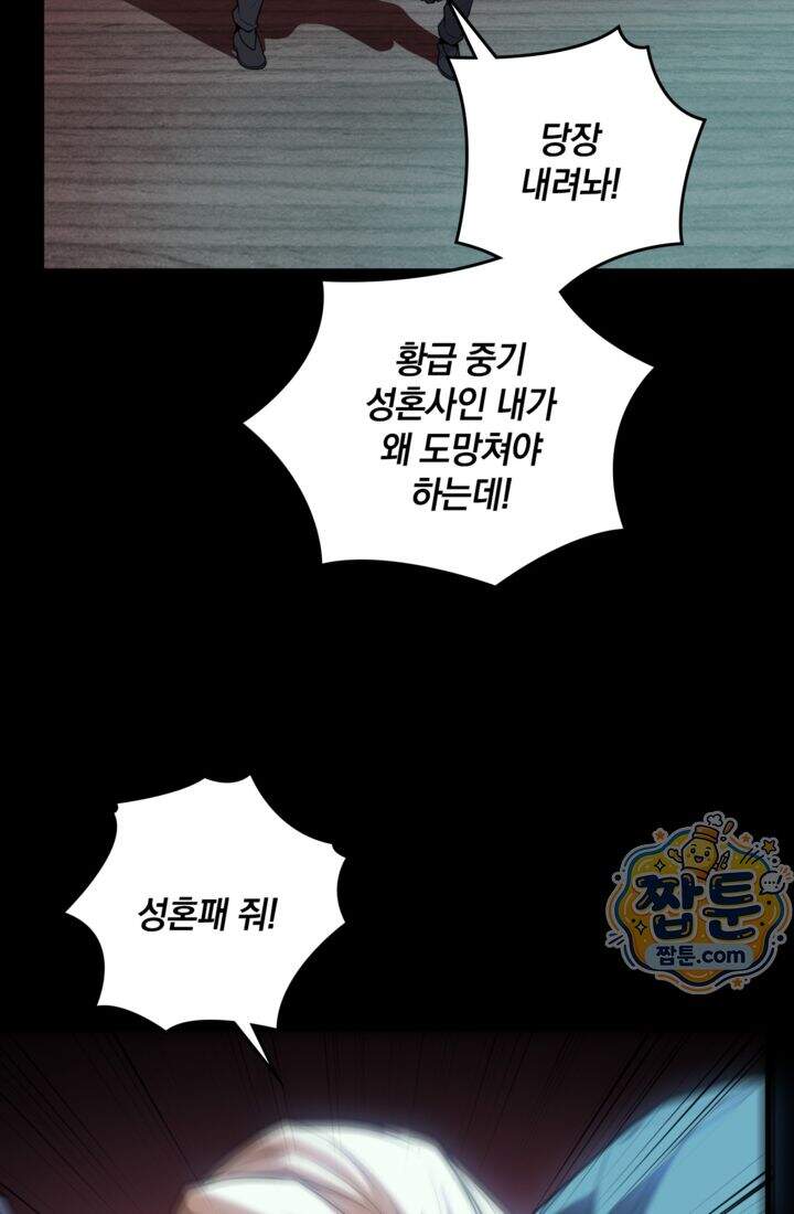 성갑혼장전-회귀 성혼사의 SSS급 기갑 소환 EP.065화 노래 한 가락 69