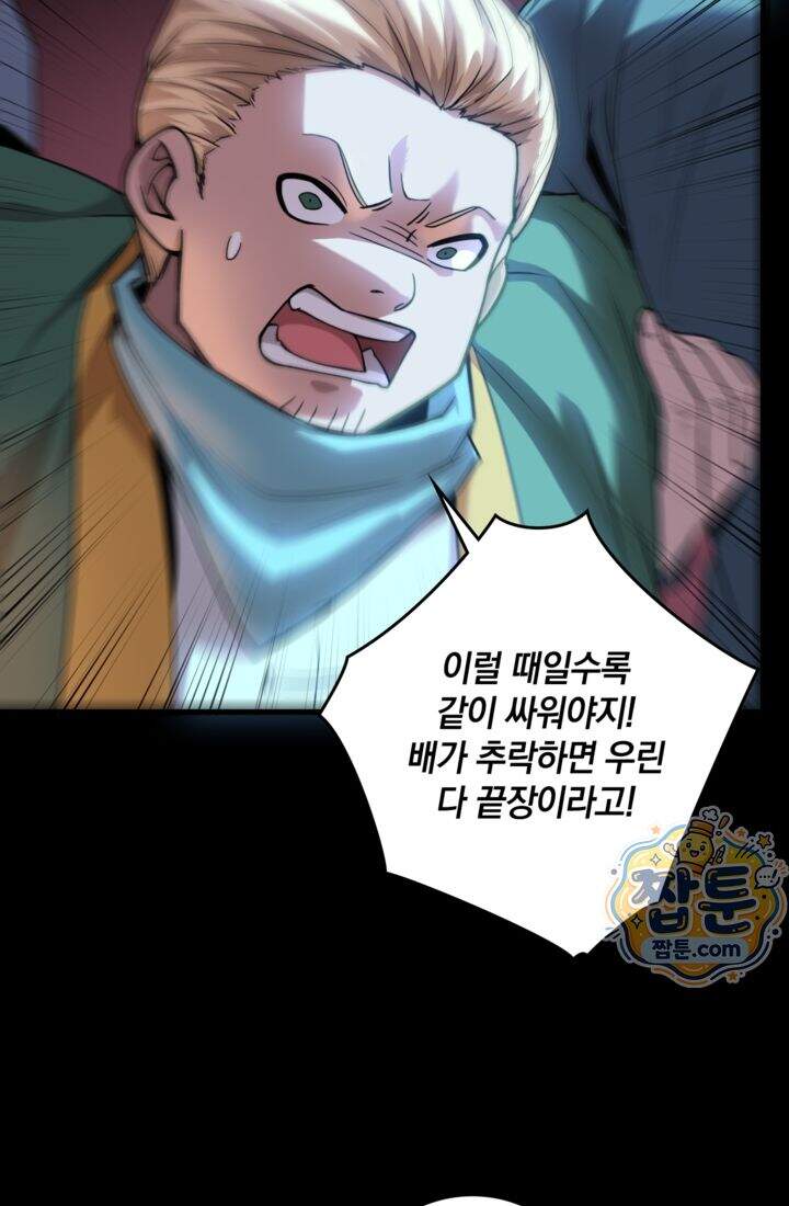 성갑혼장전-회귀 성혼사의 SSS급 기갑 소환 EP.065화 노래 한 가락 70