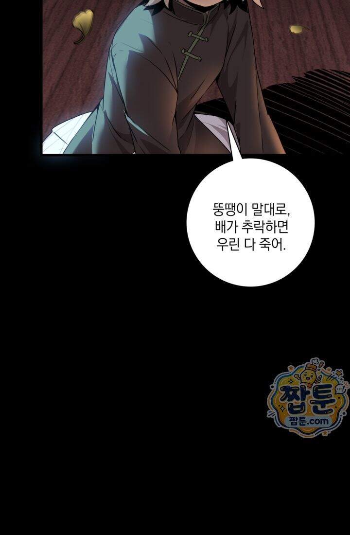 성갑혼장전-회귀 성혼사의 SSS급 기갑 소환 EP.065화 노래 한 가락 73