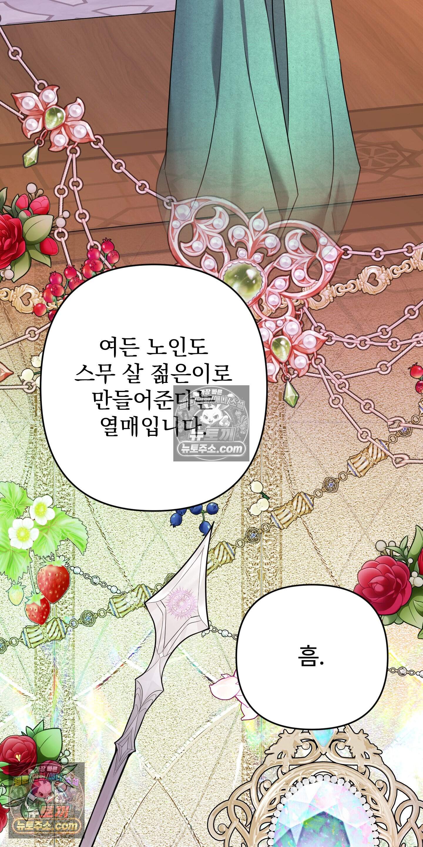 알로샤의 꽃 51화 18