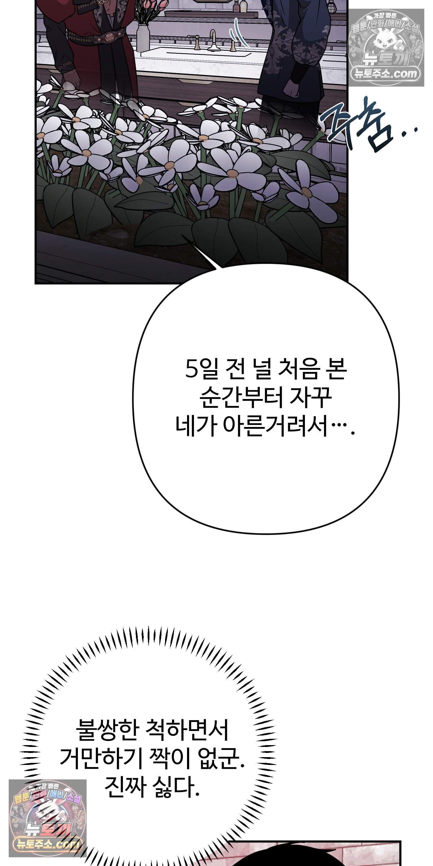 알로샤의 꽃 51화 60