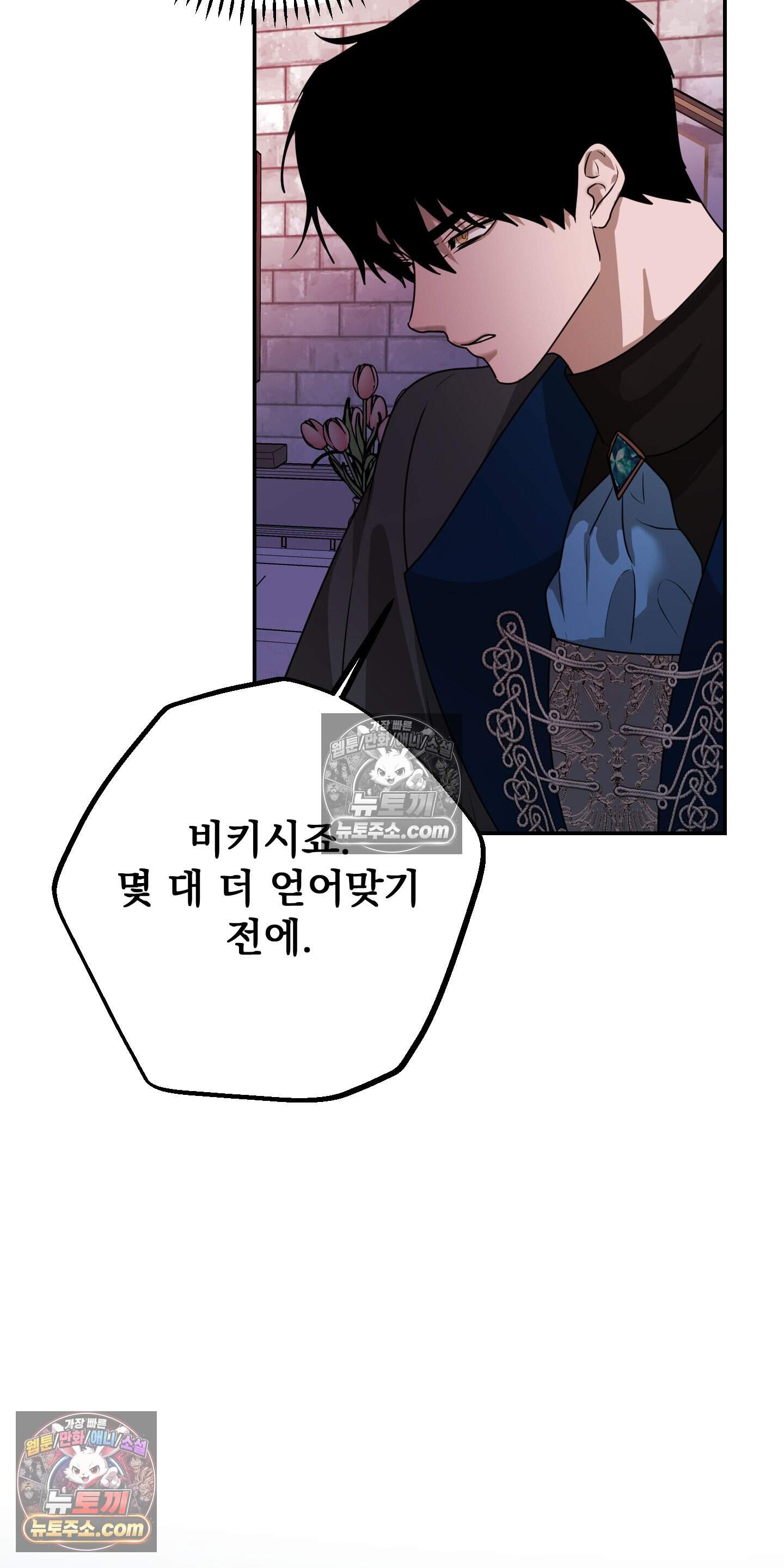 알로샤의 꽃 51화 61