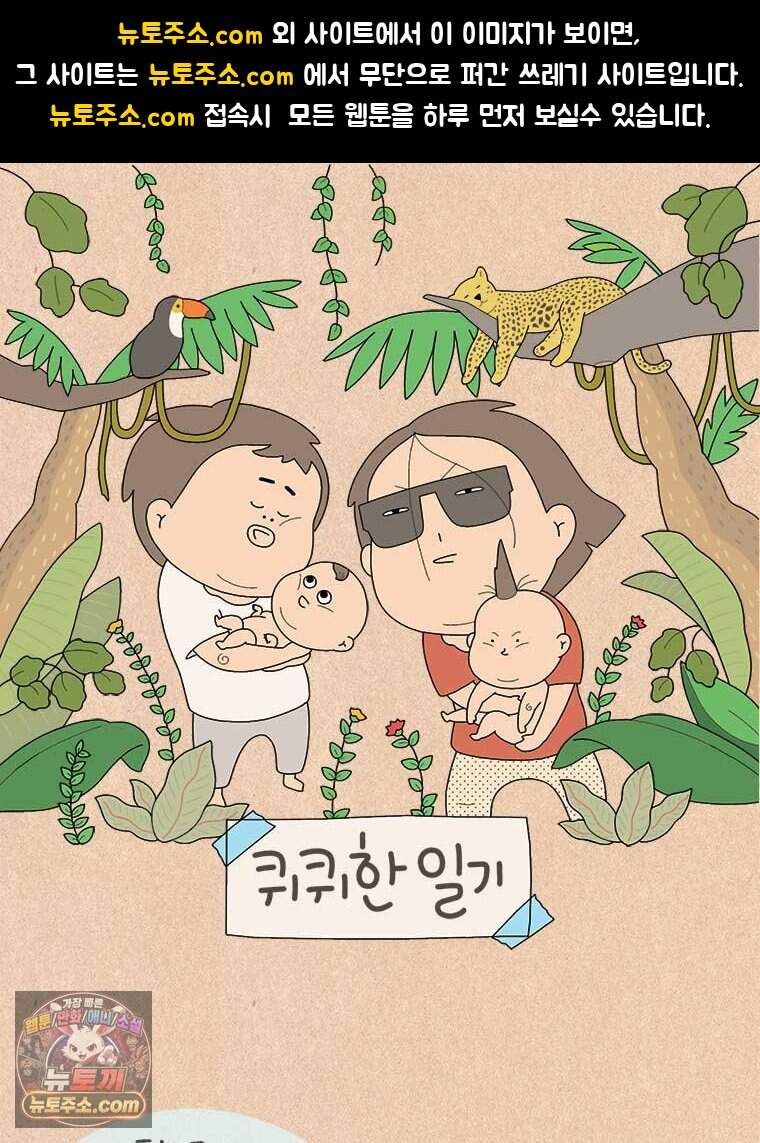 퀴퀴한 일기 1016. 효도 여행 1