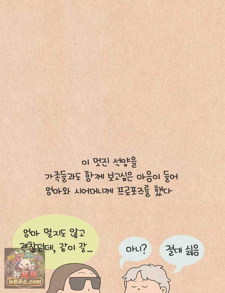 퀴퀴한 일기 1016. 효도 여행 10