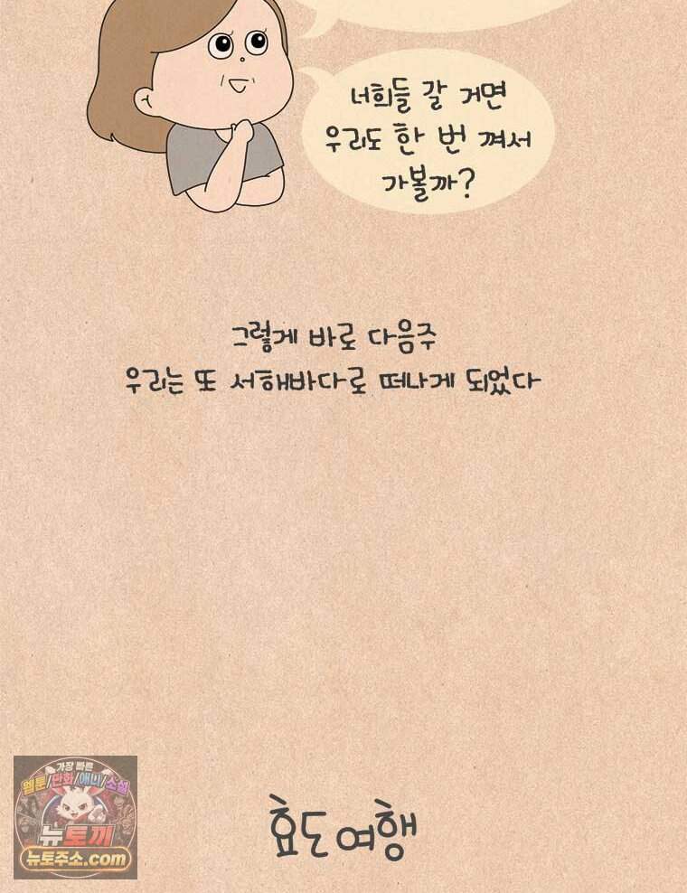 퀴퀴한 일기 1016. 효도 여행 12