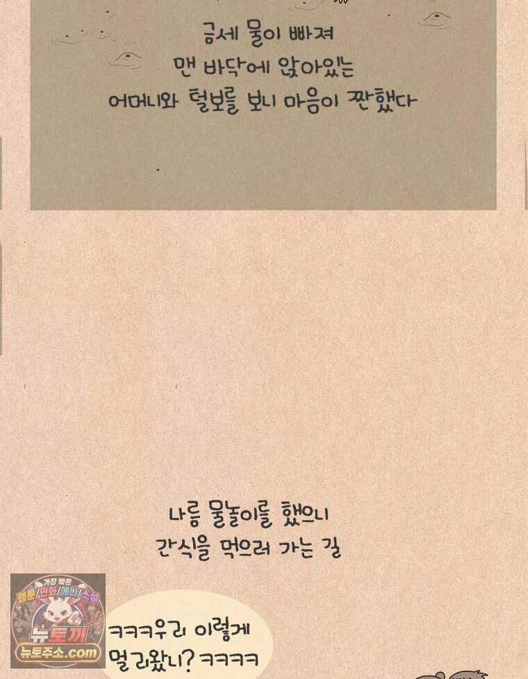 퀴퀴한 일기 1016. 효도 여행 27
