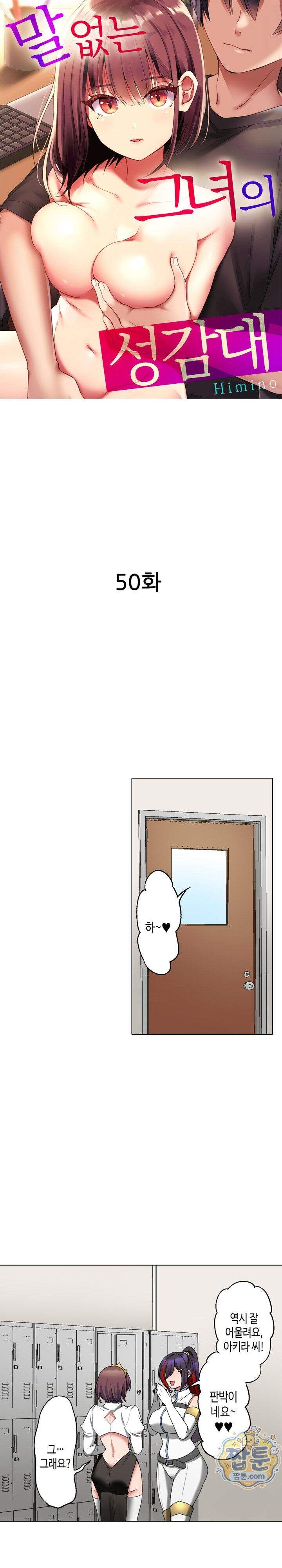 말 없는 그녀의 성감대 50화 1