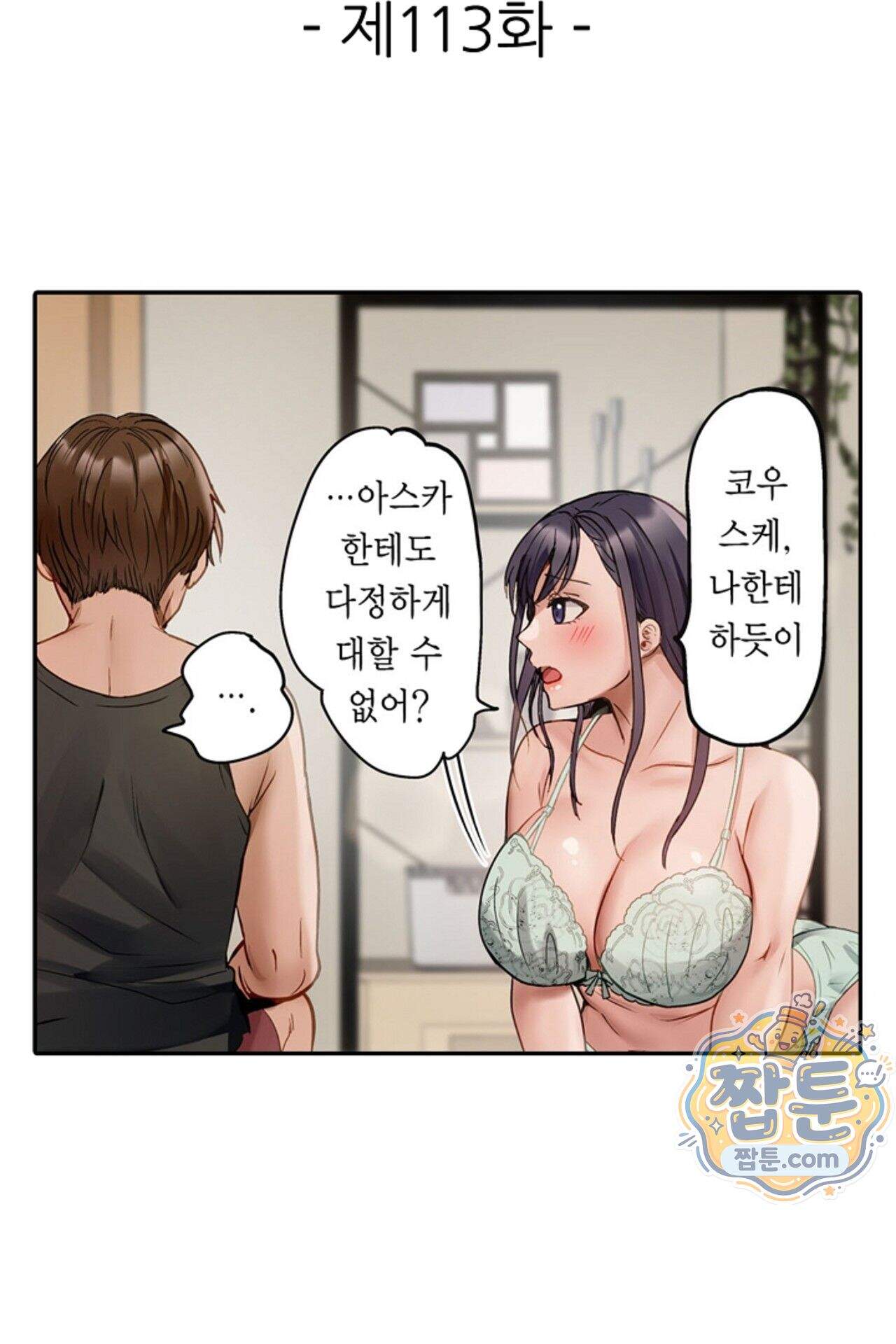 남편 옆에서 불륜 섹스 113화 2