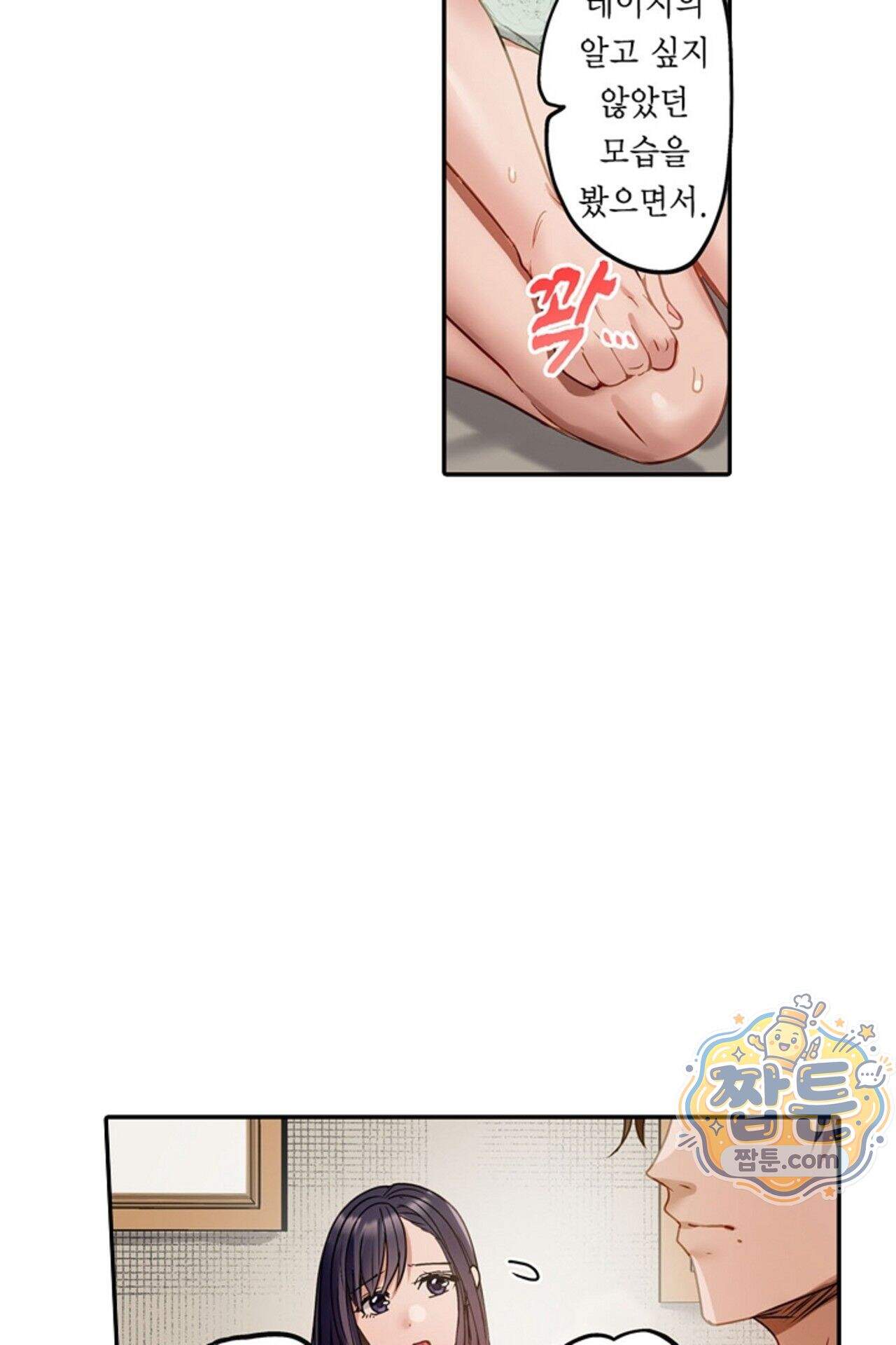 남편 옆에서 불륜 섹스 113화 5
