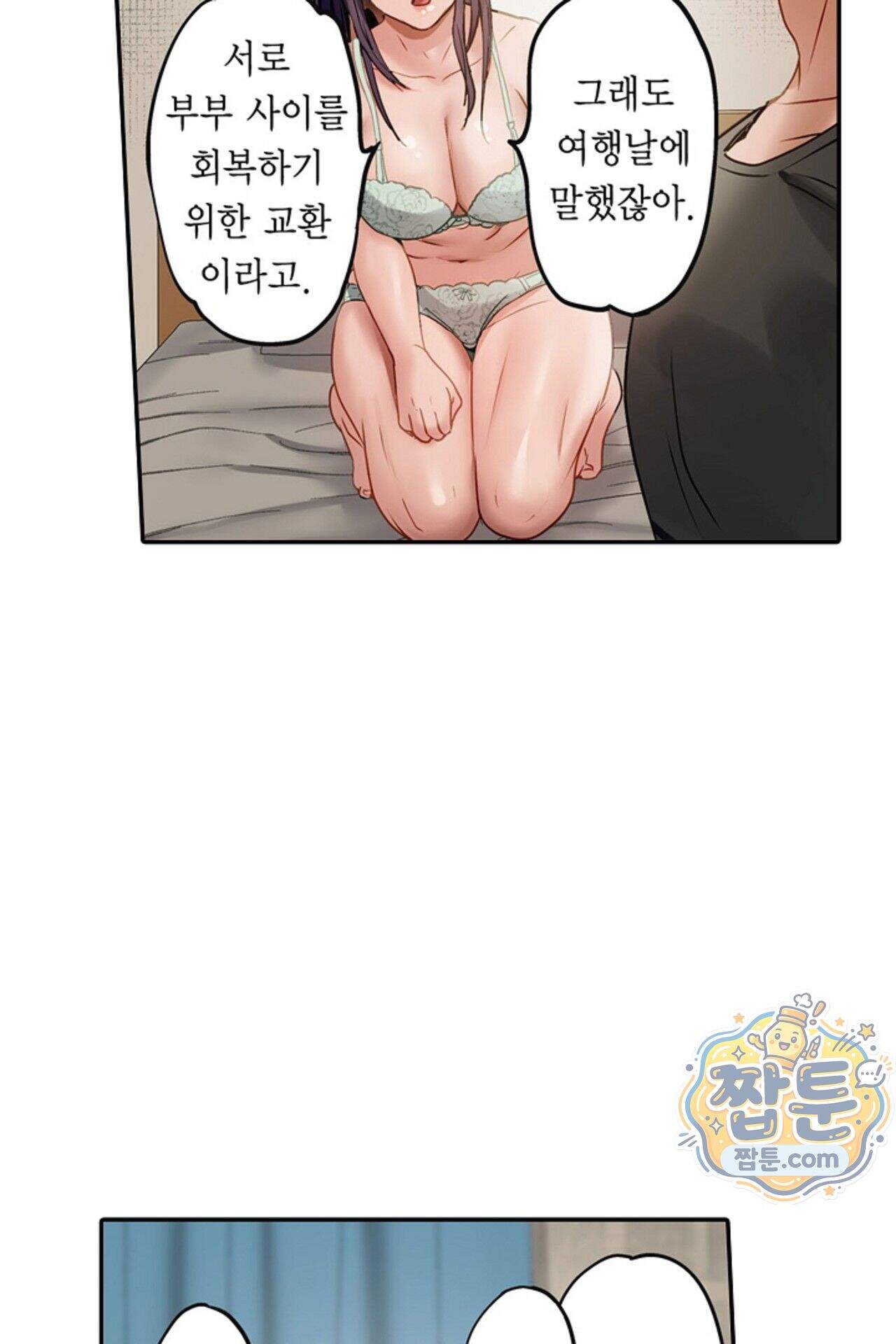 남편 옆에서 불륜 섹스 113화 6