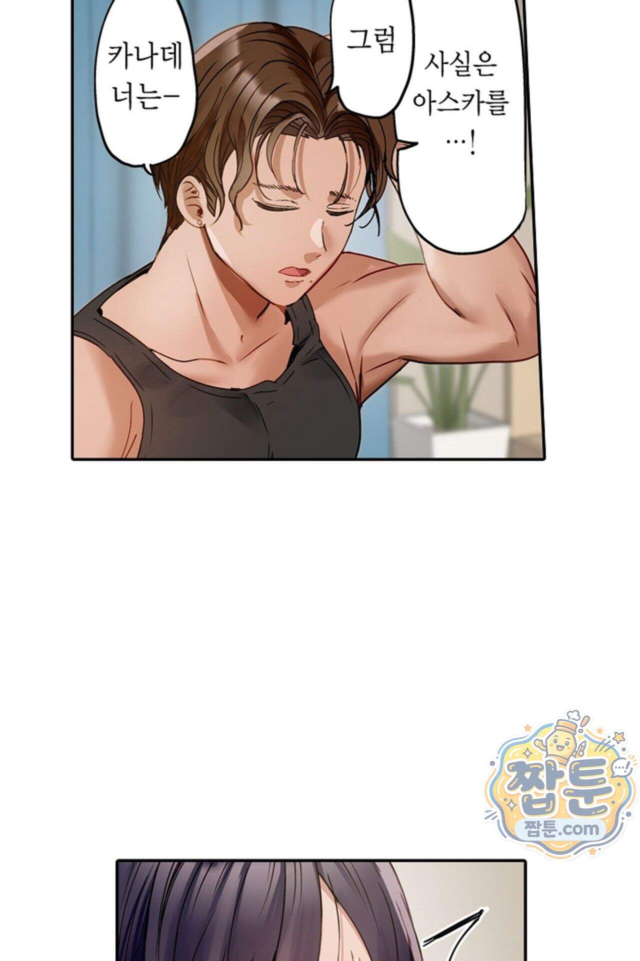 남편 옆에서 불륜 섹스 113화 7