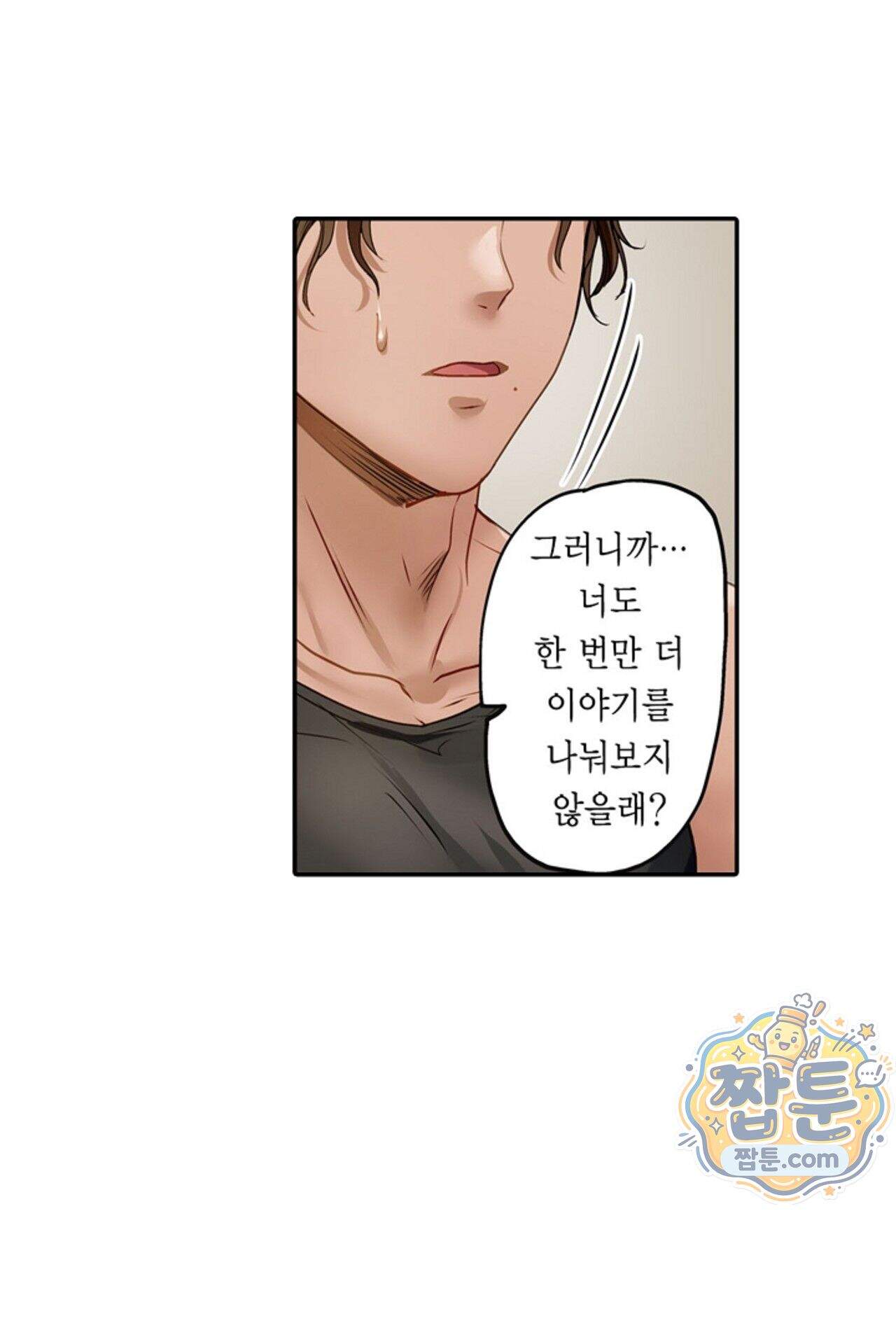 남편 옆에서 불륜 섹스 113화 12
