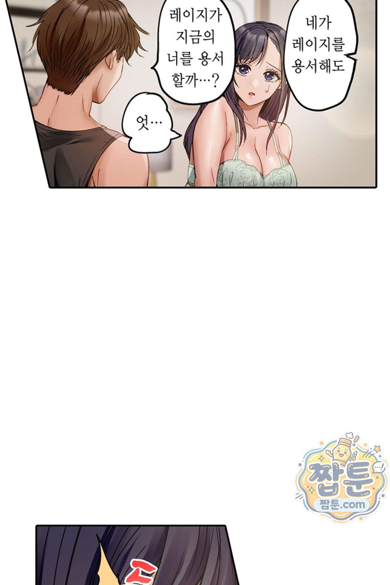 남편 옆에서 불륜 섹스 113화 14