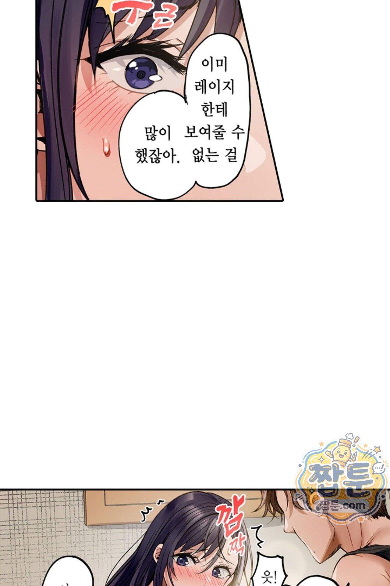 남편 옆에서 불륜 섹스 113화 15