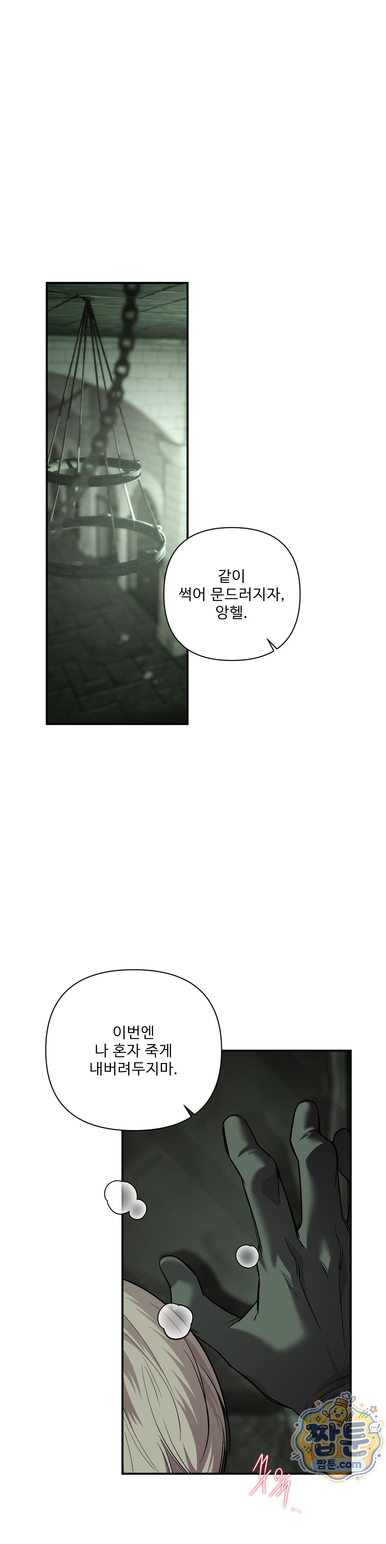네임 미 46화 1