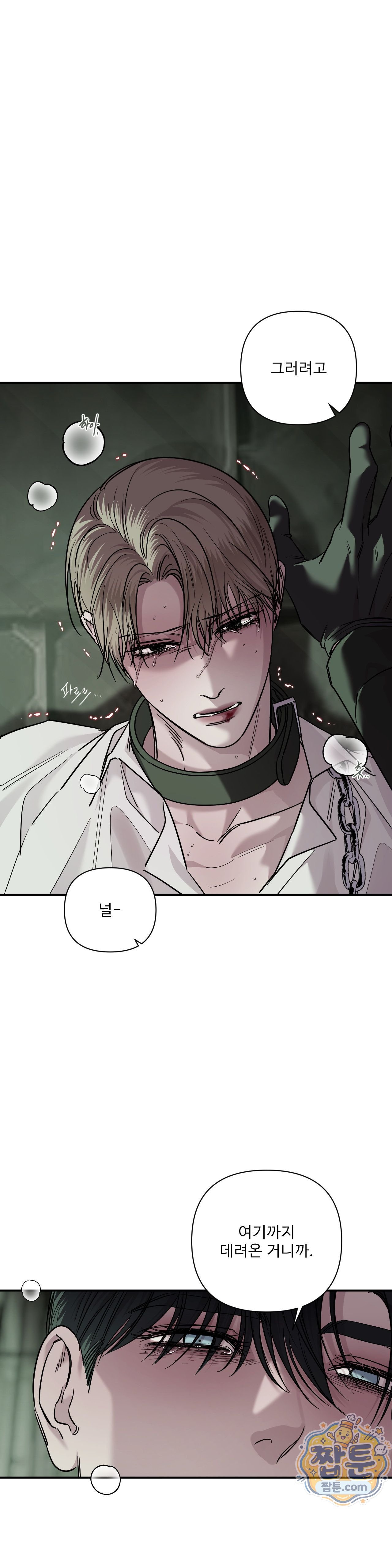 네임 미 46화 2
