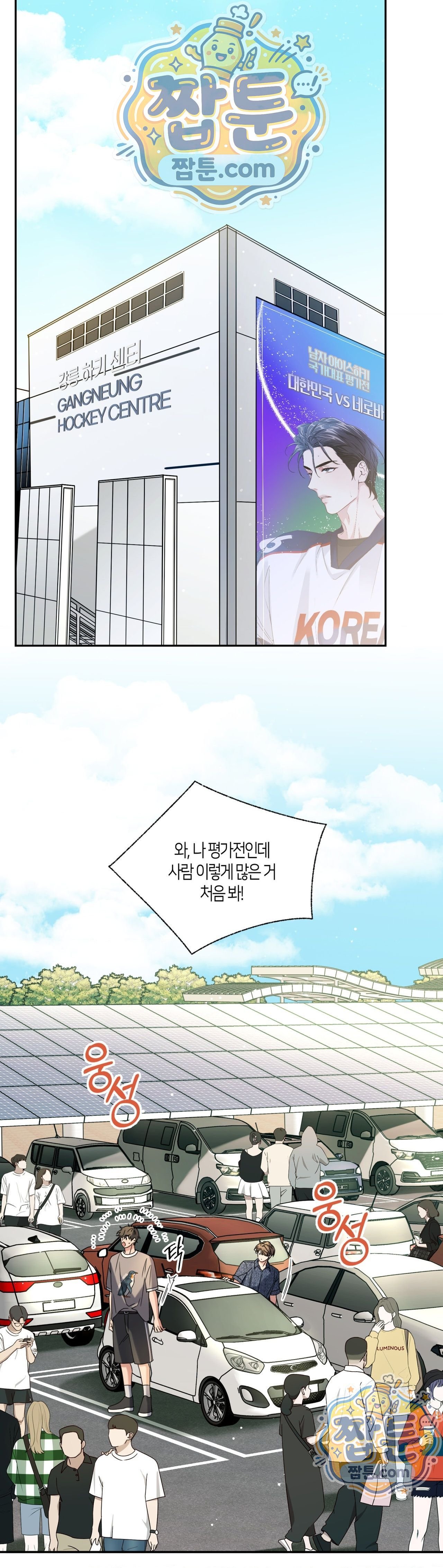 해빙곡선 33화 1