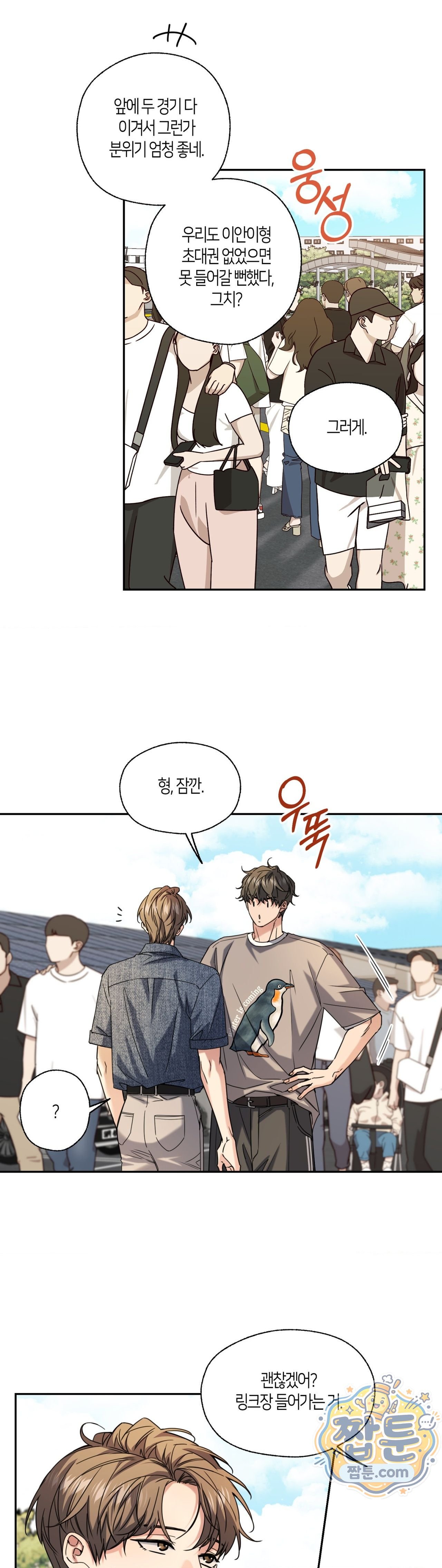 해빙곡선 33화 2