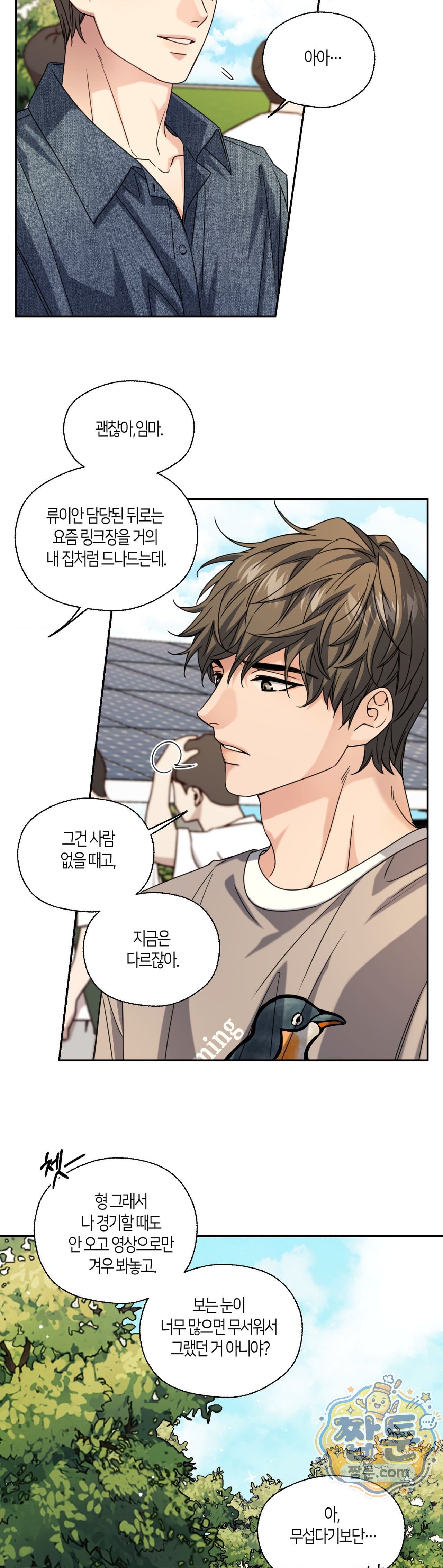 해빙곡선 33화 3