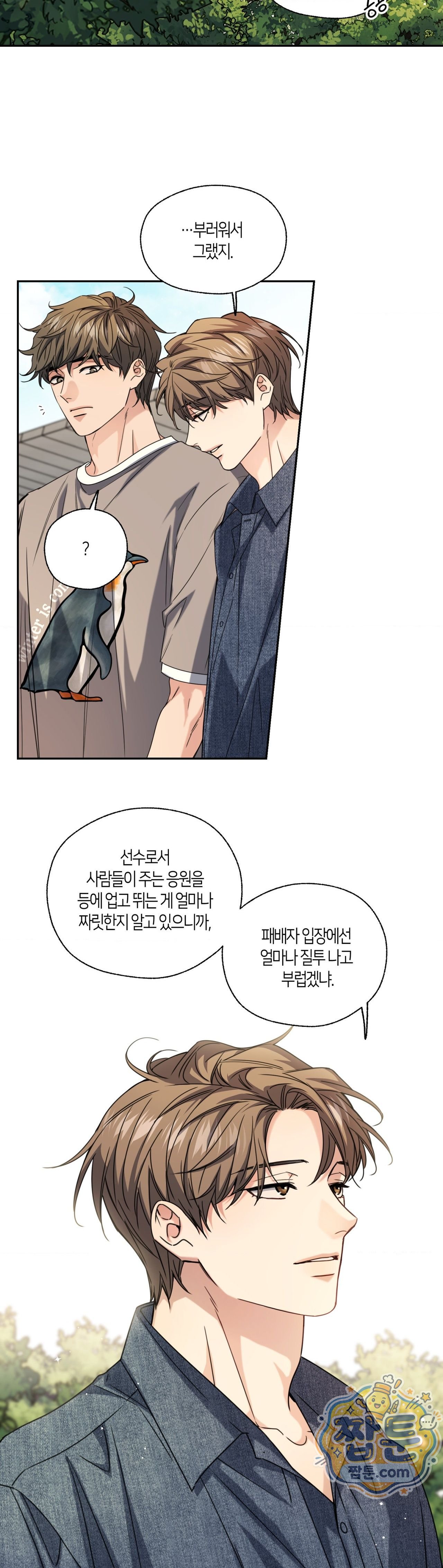 해빙곡선 33화 4