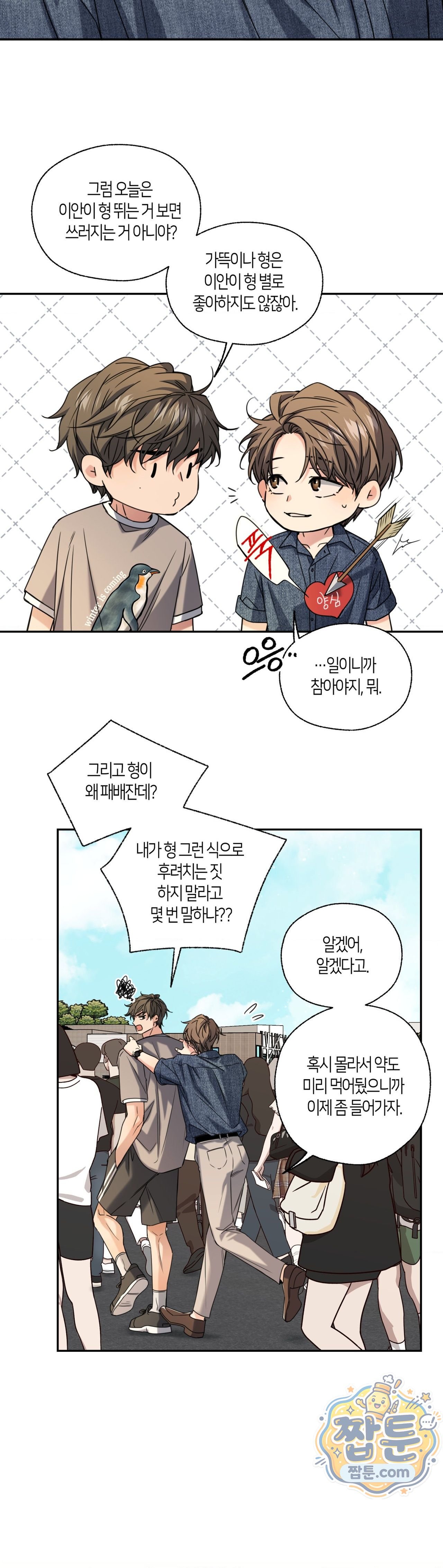 해빙곡선 33화 5