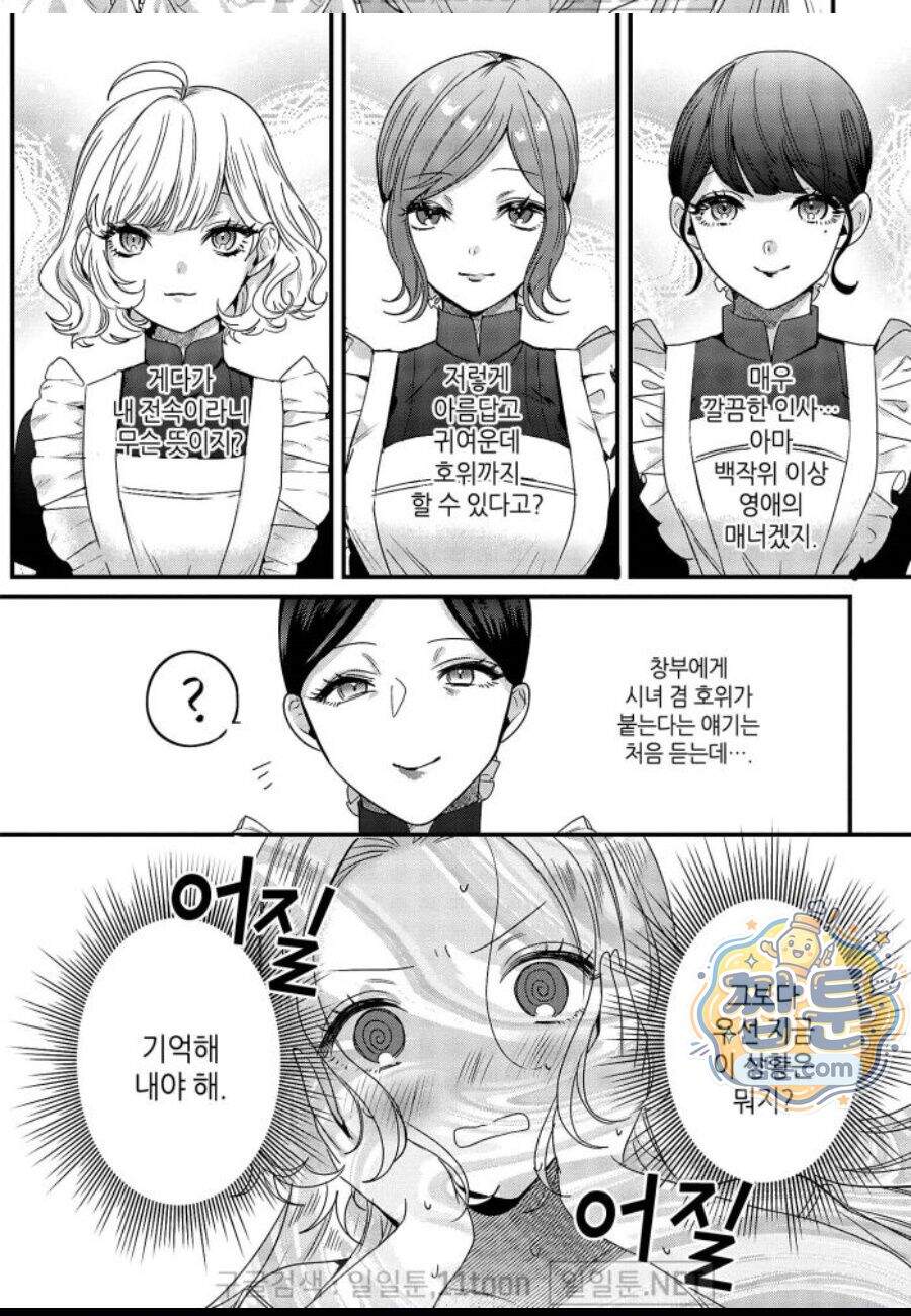 악역영애와 귀축기사 5화 12