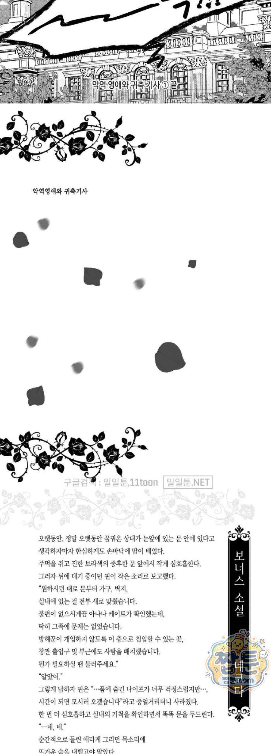 악역영애와 귀축기사 5화 19