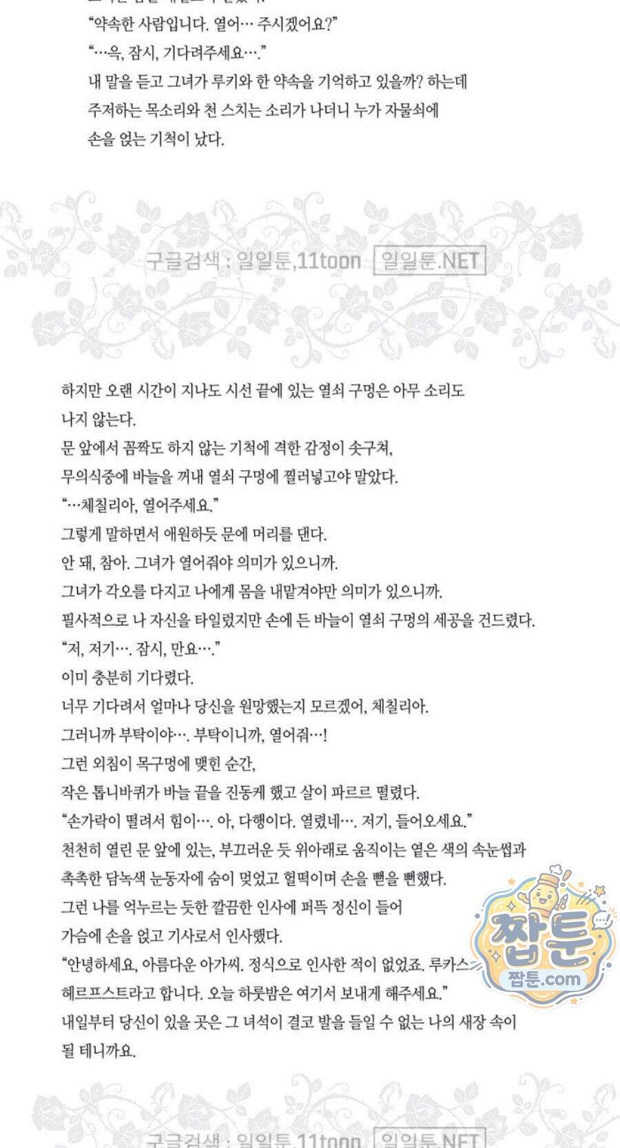악역영애와 귀축기사 5화 20