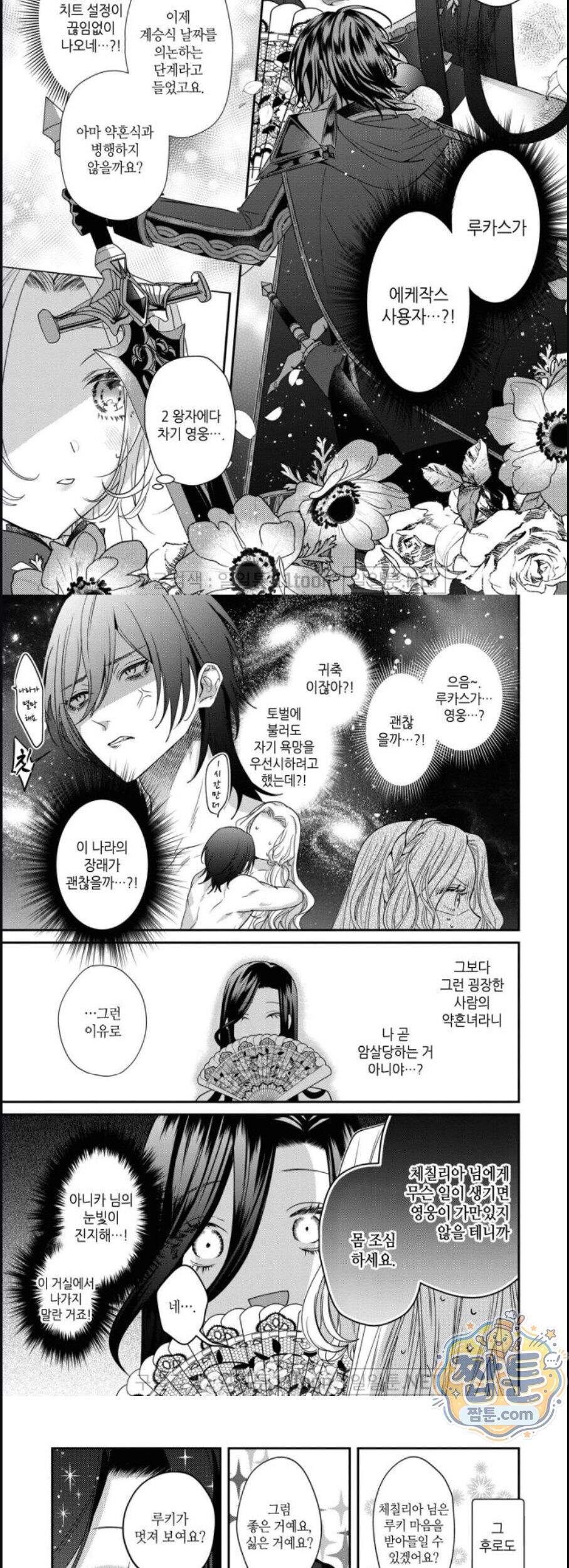 악역영애와 귀축기사 10화 6
