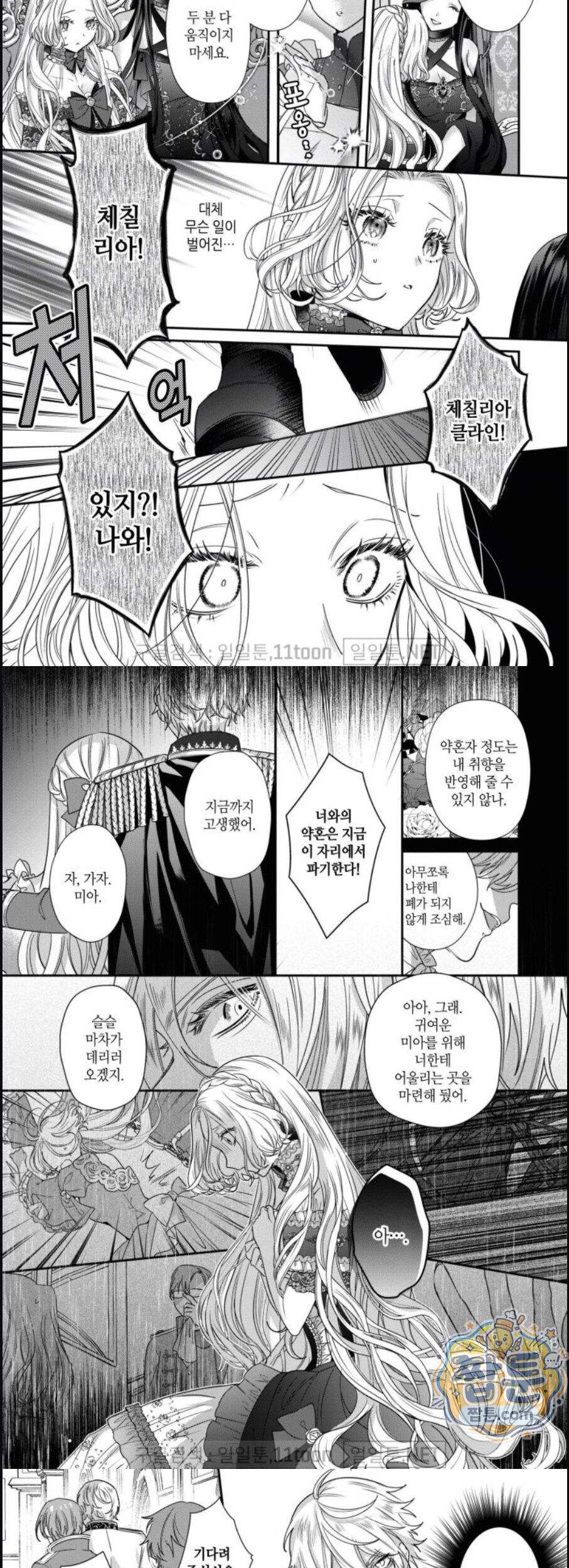 악역영애와 귀축기사 10화 8