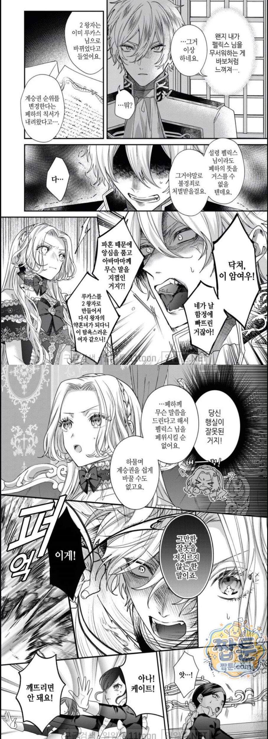 악역영애와 귀축기사 10화 11