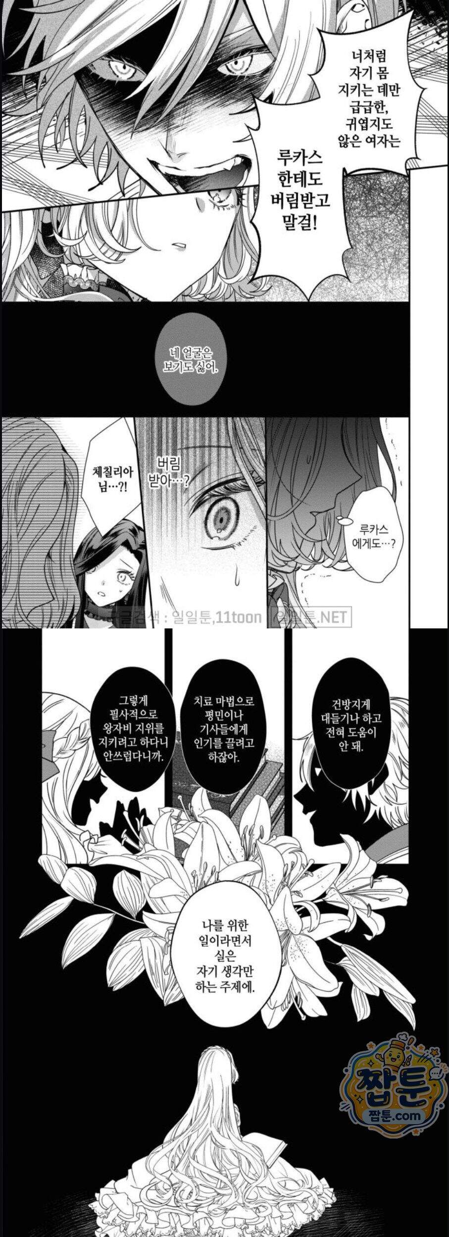 악역영애와 귀축기사 10화 13