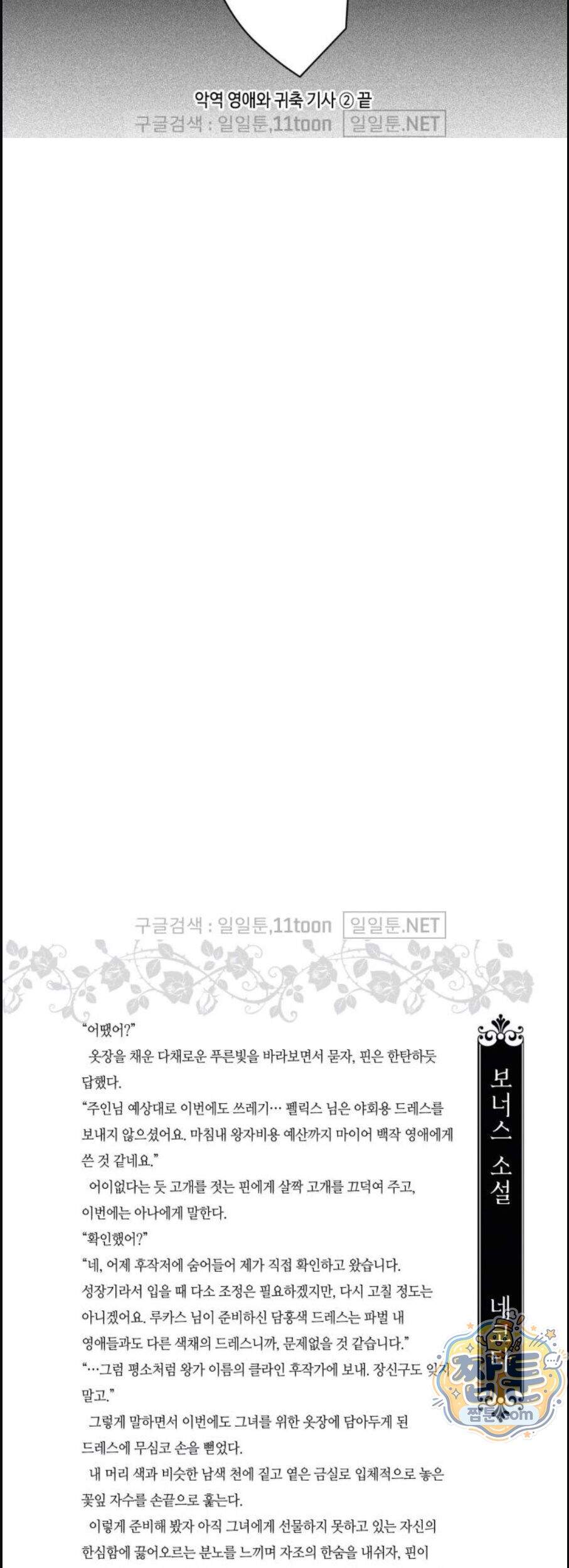 악역영애와 귀축기사 10화 17