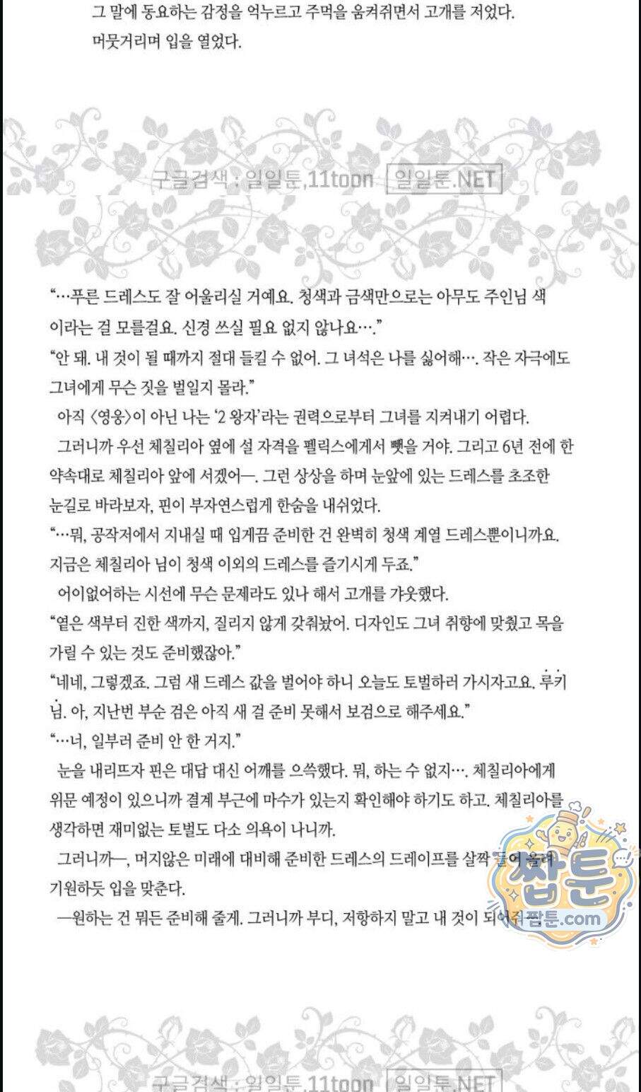 악역영애와 귀축기사 10화 18