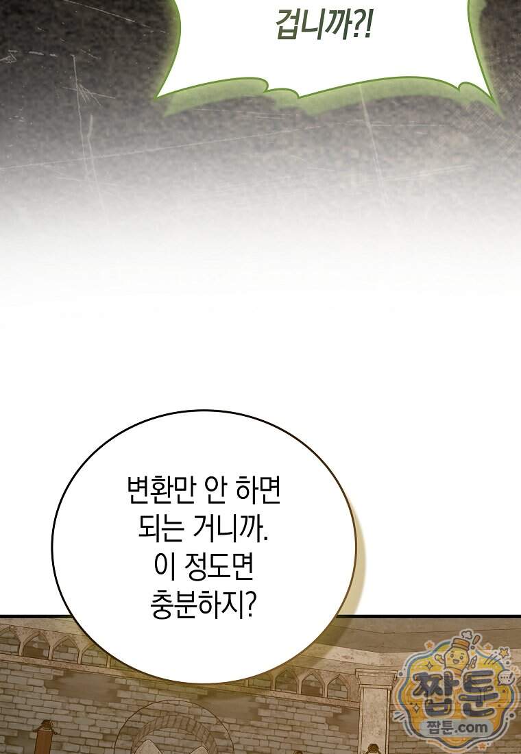 성자는 개뿔, 현대의학의 힘이다 174화 14